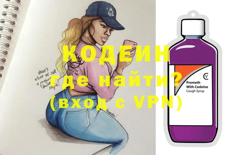 Кодеин Purple Drank  Ялта 